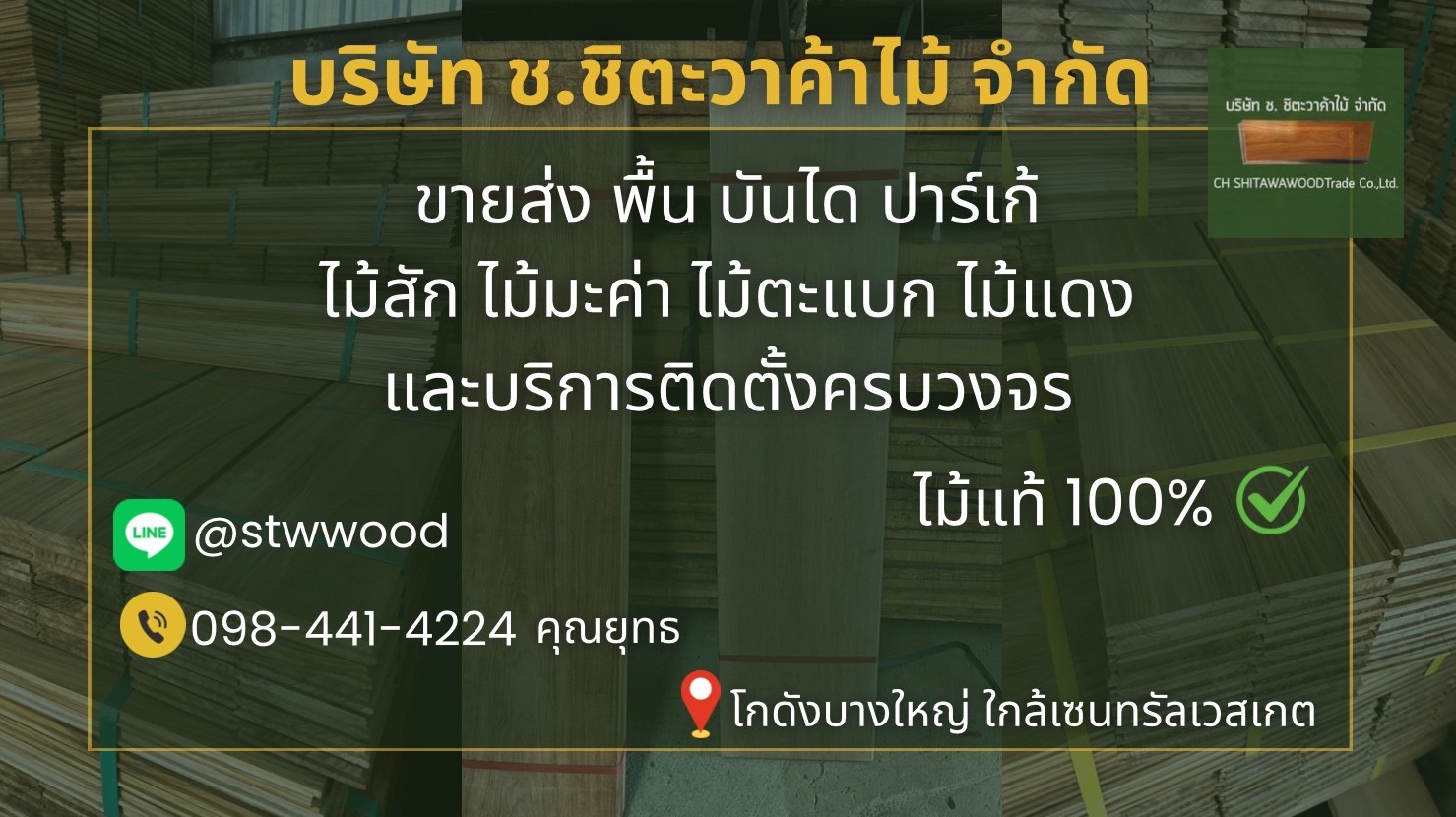 ปาร์เก้ไม้สักขนาดยอดนิยมของทางร้าน ติดตั้งง่าย ราคาดี สินค้าพร้อมส่ง