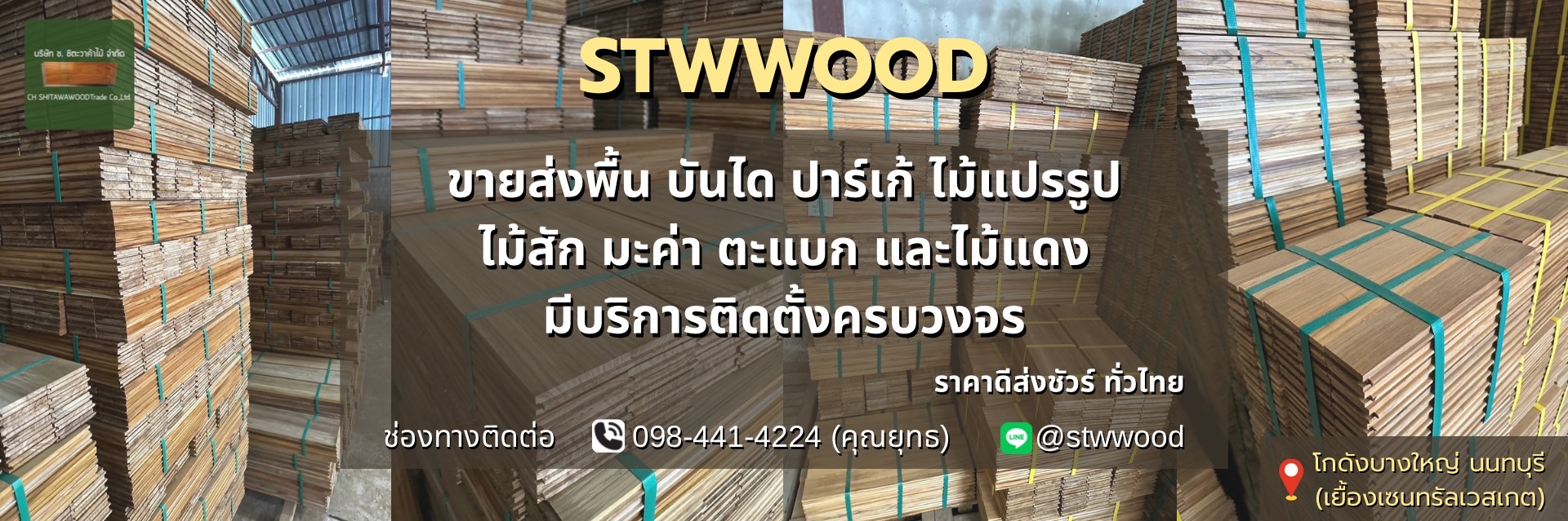 พื้นไม้สัก