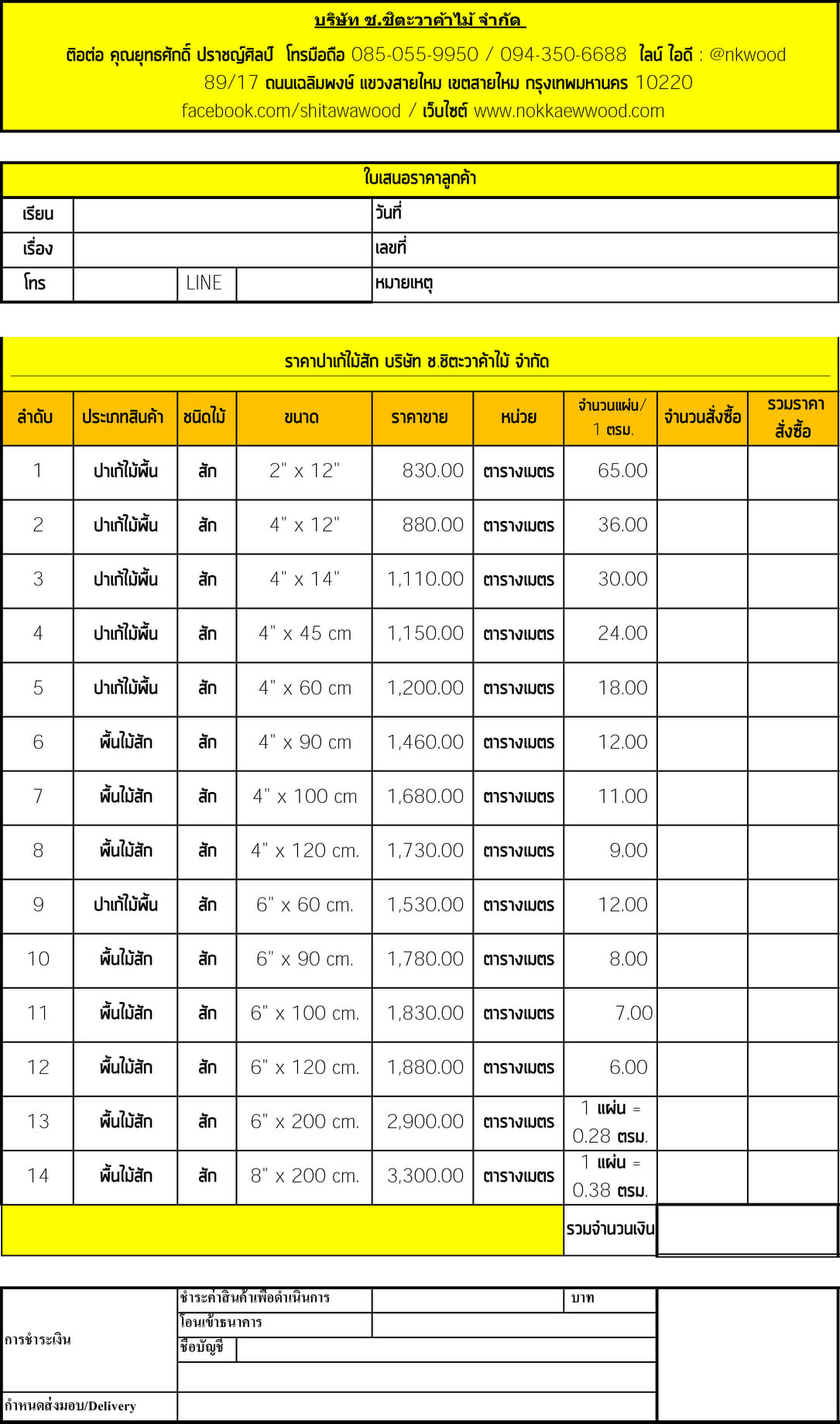ปาร์เก้ไม้สักและพื้นไม้สัก
