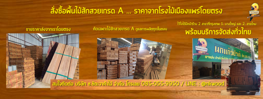 พื้นไม้สัก