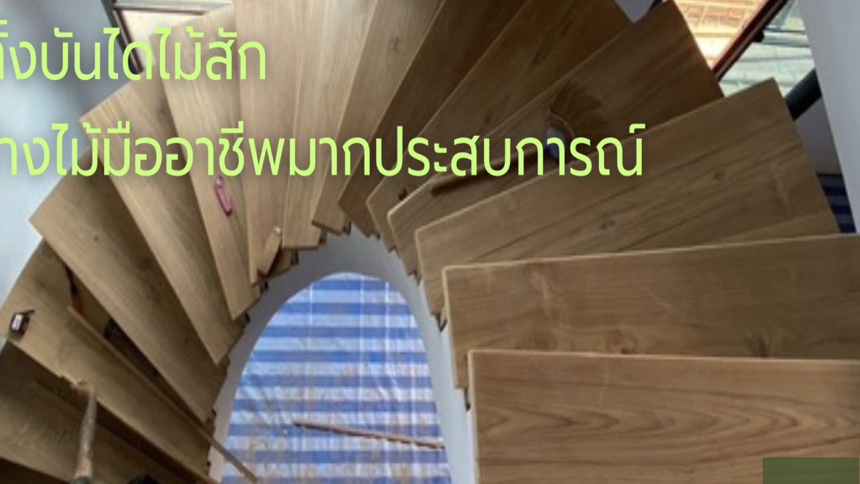 บันไดไม้สัก